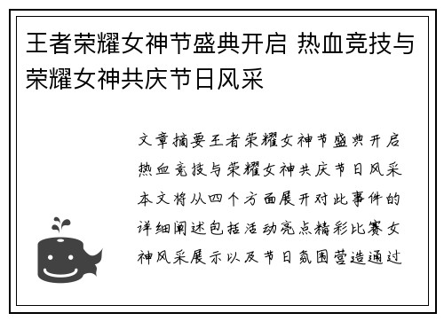 王者荣耀女神节盛典开启 热血竞技与荣耀女神共庆节日风采
