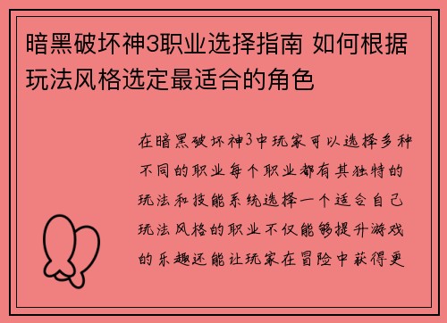 暗黑破坏神3职业选择指南 如何根据玩法风格选定最适合的角色