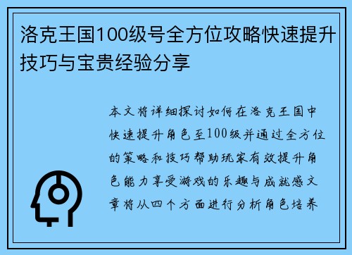 洛克王国100级号全方位攻略快速提升技巧与宝贵经验分享