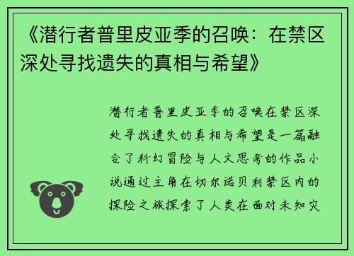 《潜行者普里皮亚季的召唤：在禁区深处寻找遗失的真相与希望》