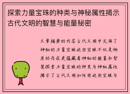 探索力量宝珠的种类与神秘属性揭示古代文明的智慧与能量秘密