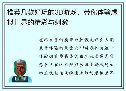 推荐几款好玩的3D游戏，带你体验虚拟世界的精彩与刺激