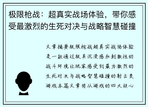 极限枪战：超真实战场体验，带你感受最激烈的生死对决与战略智慧碰撞