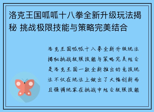 洛克王国呱呱十八拳全新升级玩法揭秘 挑战极限技能与策略完美结合