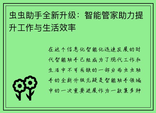 虫虫助手全新升级:智能管家助力提升工作与生活效率