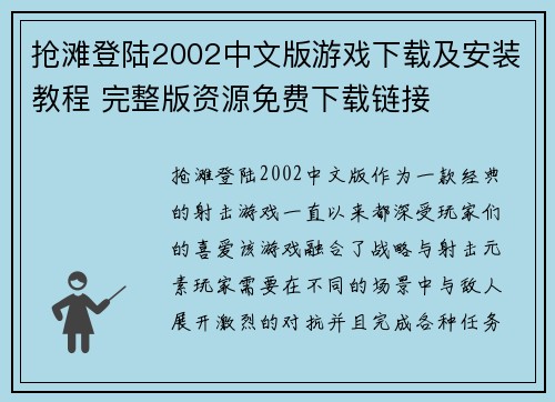 抢滩登陆2002中文版游戏下载及安装教程 完整版资源免费下载链接